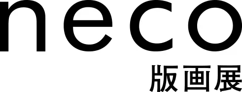 neco展
